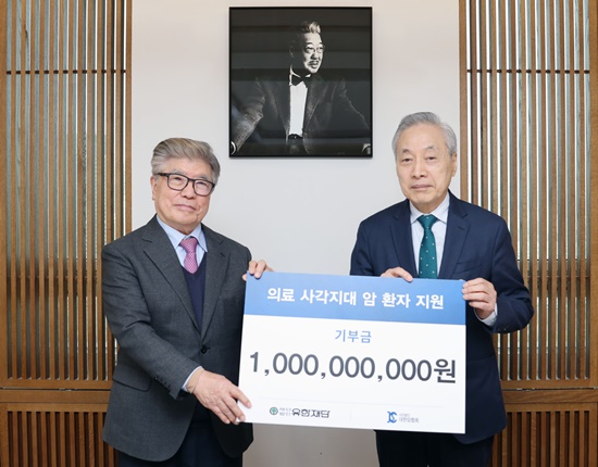 유한재단, 대한암협회에 10억 기부...'암환자 지원금'
