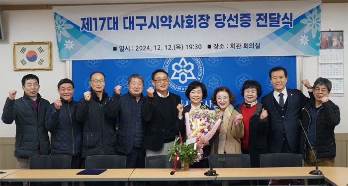 [대구] 제17대 회장에 금병미 "새물결, 새변화, 새도약"
