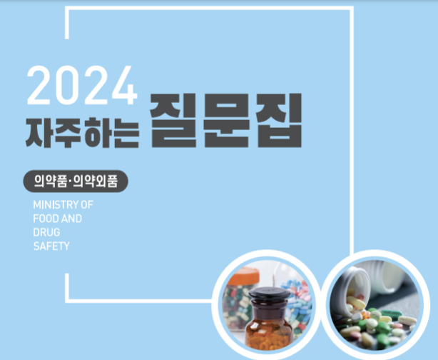 약국이 반품한 의약품, 재유통·판매 가능할까?