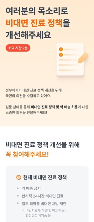 "약 배송 허용 동참을"...비대면 여론전에 플랫폼 공세