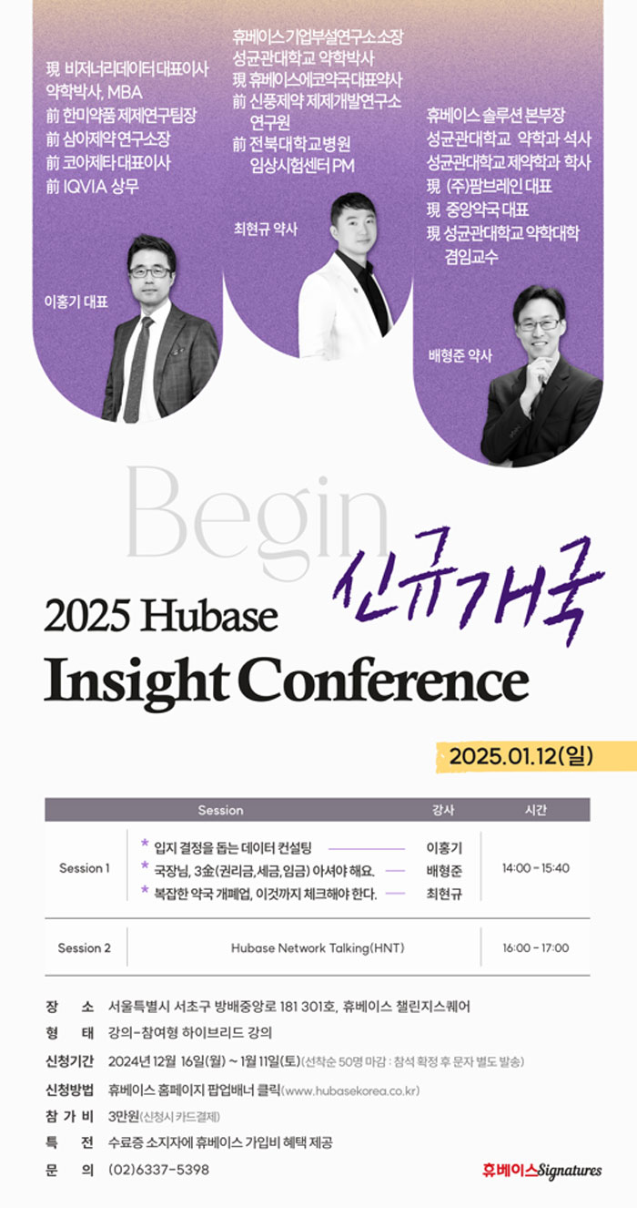 휴베이스, '개국·입지분석·권리금' 주제로 내년 첫 세미나