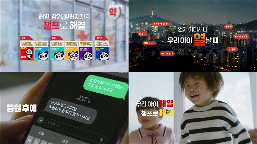 '언제·어디서나' 어린이 해열 솔루션은 챔프로 한번에 