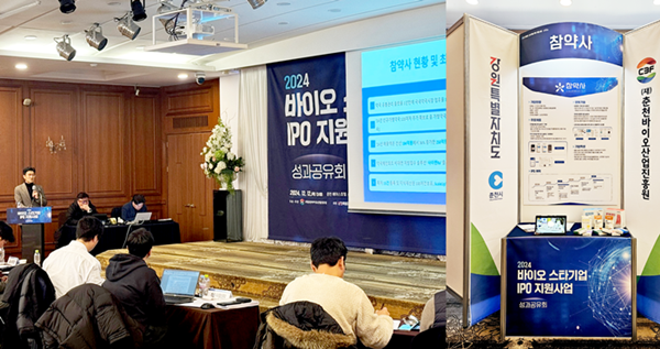 참약사, 바이오 스타기업 IPO 지원사업서 성과 공유