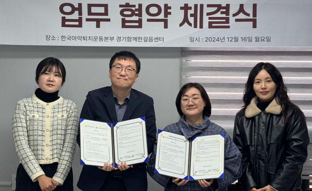 경기함께한걸음센터, 화성시중독관리지원센터와 협약