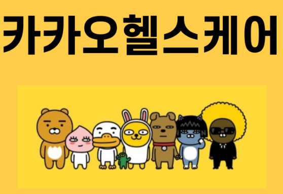 카카오가 만든 복약관리 서비스 규제샌드박스 탑승