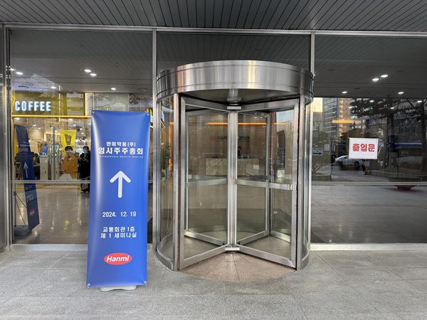 한미약품 주총 표대결 시작…오너 일가 전원 불참