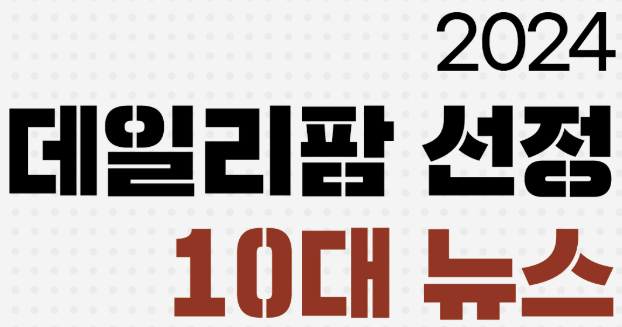 의료대란 장기화...GMP 처분 후폭풍...한약사 갈등
