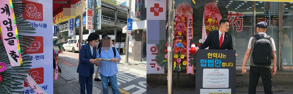 압승한 임채윤 한약사회장, 약사회와 강대강 대치?