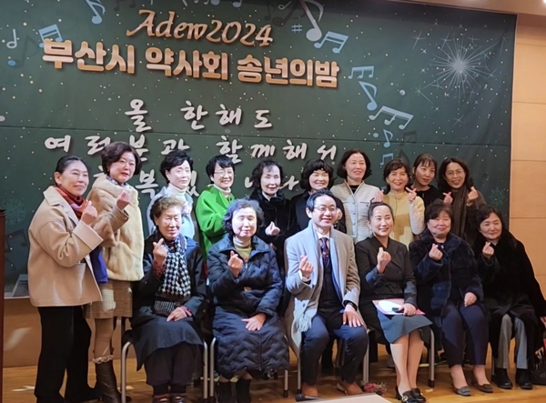 부산시약-여약사회, 송년음악회로 연말 마무리