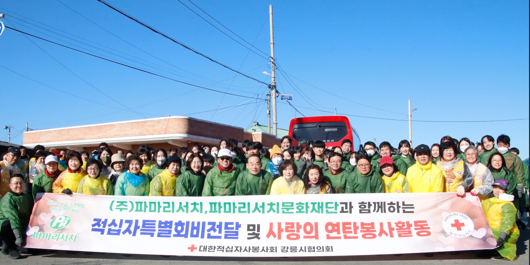 파마리서치, 연탄 1만장 및 2천만원 성금 기부
