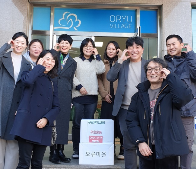 구로구약, 관내 복지시설 4곳에 후원 물품 전달 