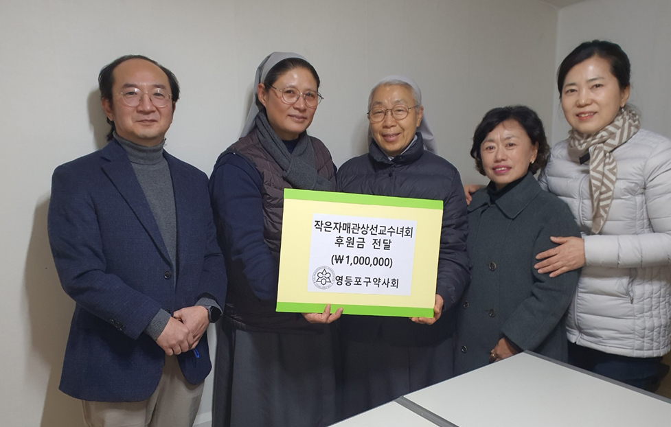 영등포구약, 연말 복지단체에 사랑의 손길