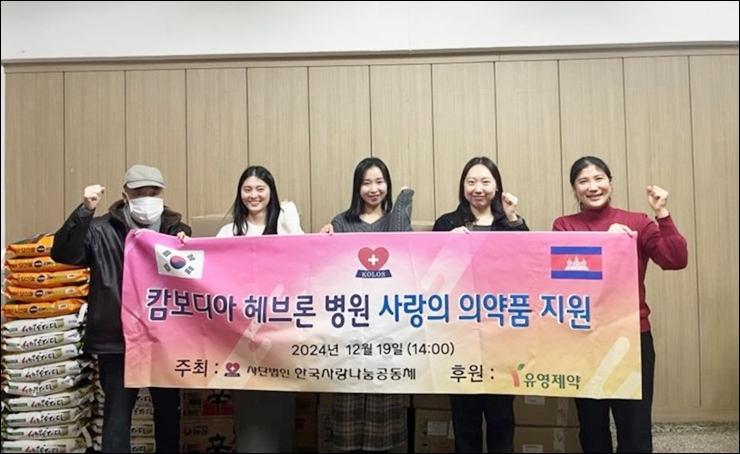 유영제약, 헤브론병원에 1억4000만원 상당 의약품 기증