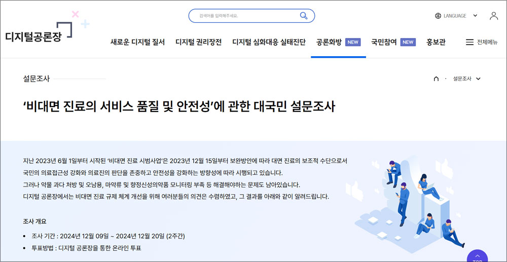 국민 65% "비대면 진료 만족"…약국 찾기 불편 45%