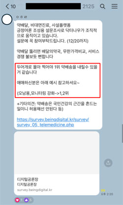 원산협 "약사들 여론조작에도 국민, 처방약 배송 원해"