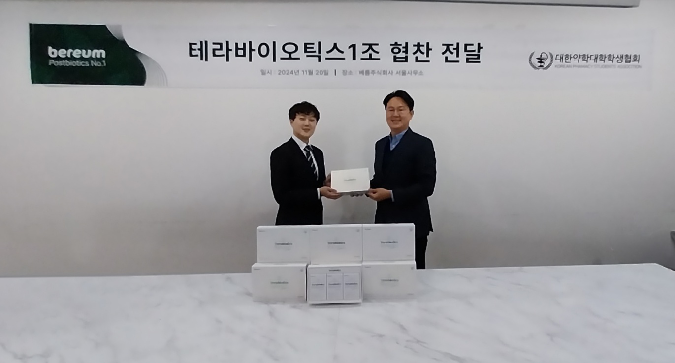 약대협, 테라바이오틱스 유산균 2천여개 협찬 받아