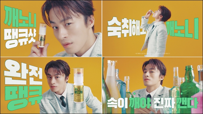 종근당, 숙취해소제 '깨노니땡큐샷' TV 광고 론칭