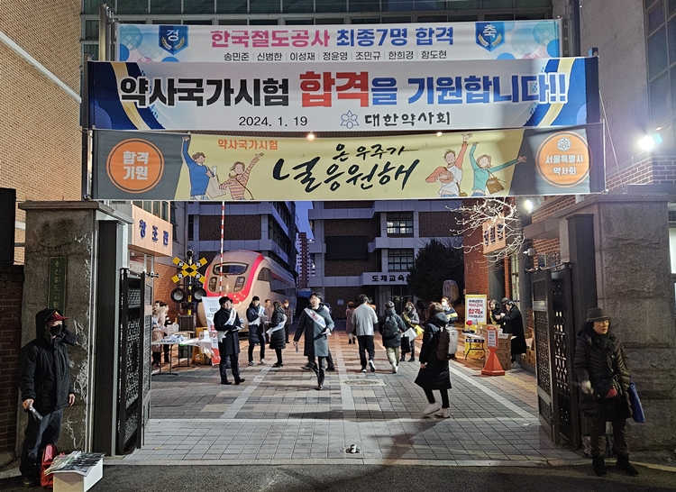 약사국시 한 달 앞으로...새내기약사 1900명이 온다
