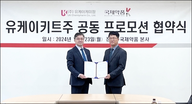 국제약품·유케이케미팜, 주사키트 공동 프로모션 협약 