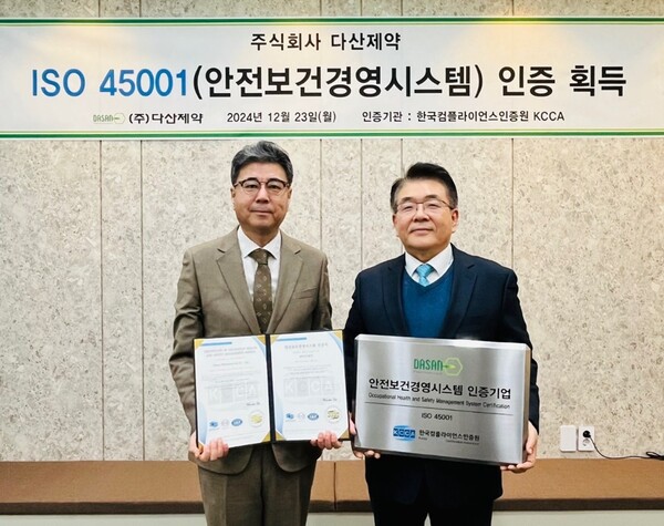 다산제약, 안전보건경영시스템 인증 획득