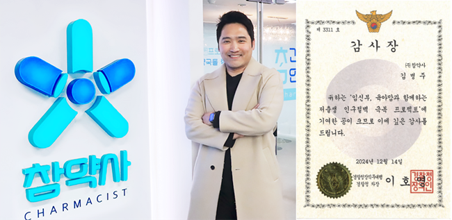 참약사, 저출생 극복 기여로 경찰청장 감사장 받아