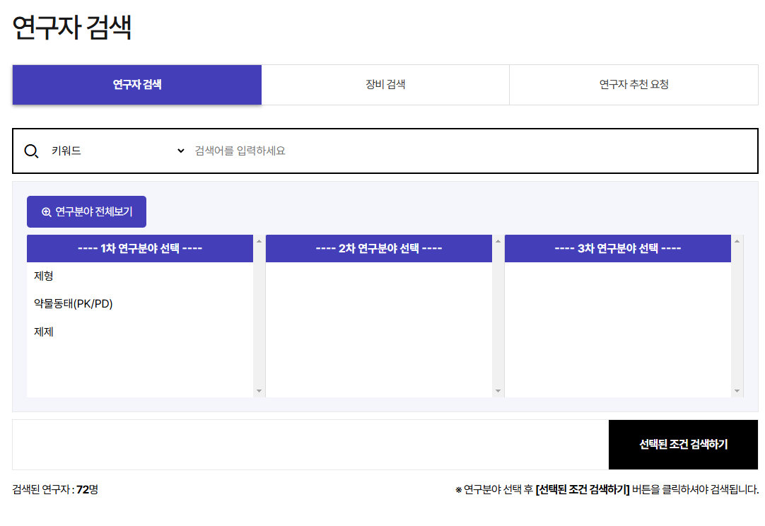 약제학회, 산학협력 연구자 DB 검색 시스템 공개