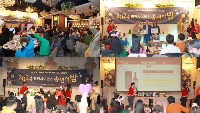 팜젠사이언스, 자선경매 송년의 밤 행사 진행