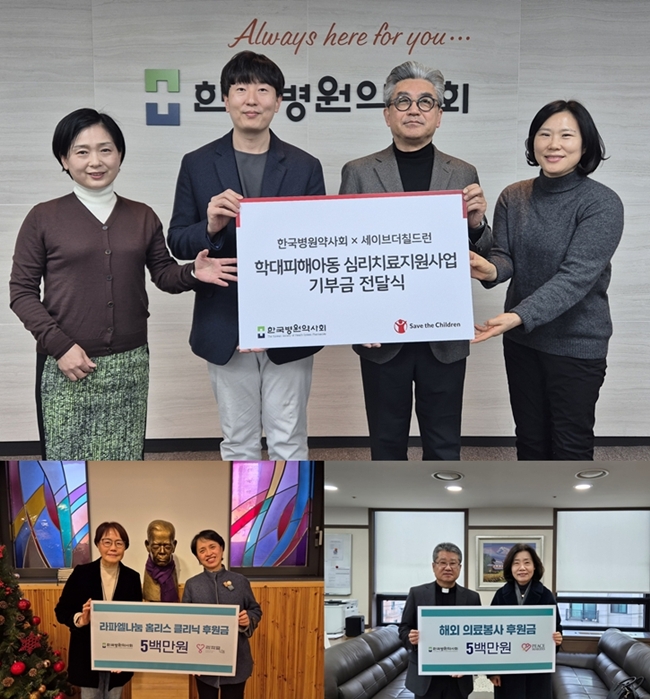 병원약사회, 사회복지단체 3곳에 1500만원 후원  