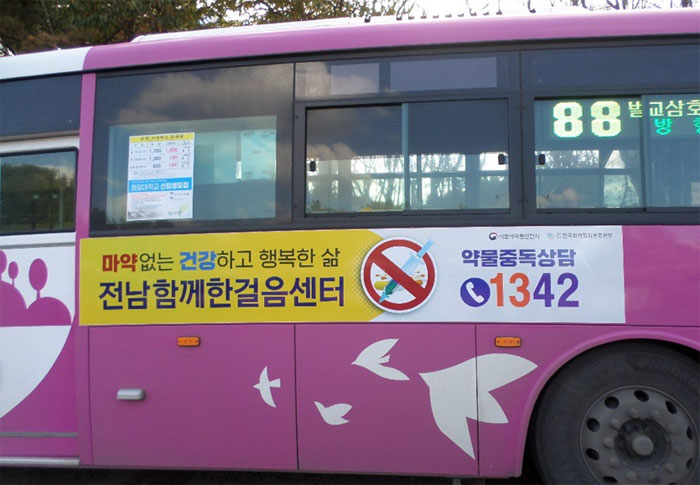마퇴본부 전남함께한걸음센터, 버스광고 시작