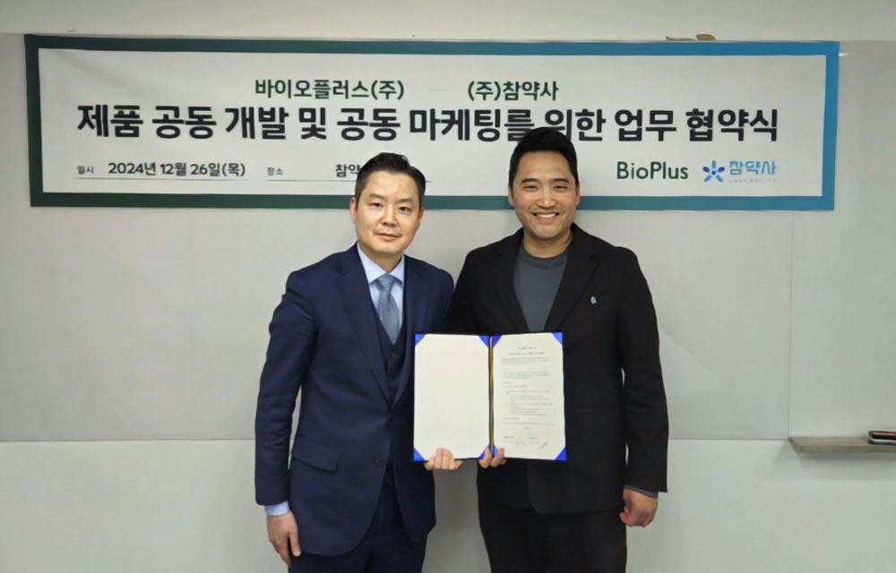참약사-바이오플러스, 화장품 공동개발·마케팅 나선다