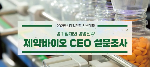 제약 CEO들 "의료대란 실적 악영향...의원급 공략 확대"