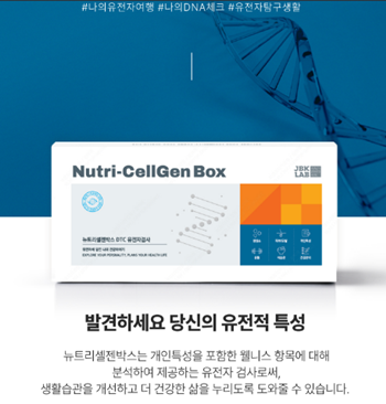 제이비케이랩, 국내 제약사 최초 'DTC 유전자 검사기관' 인증