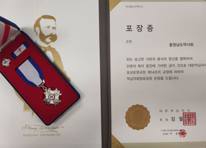 충남약사회, 대한적십자사 포장증 받아