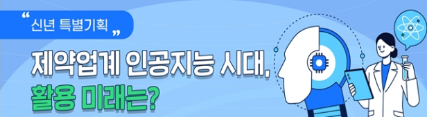 신약 개발에 녹아드는 AI…생태계 조성이 핵심