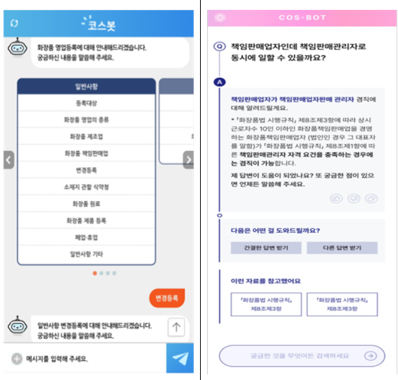 식약처, 'AI 코스봇' 시범사업 실시