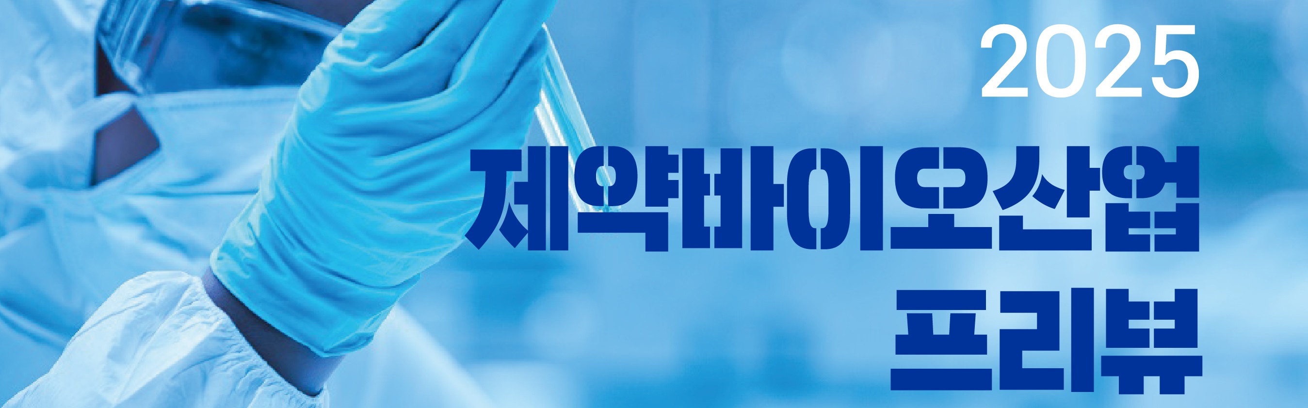 K-신약, 상업적 성과 쏟아질까...글로벌 경쟁력 시험대