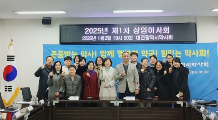 대전시약, 제1차 상임이사회 열고 총회일정 등 확정