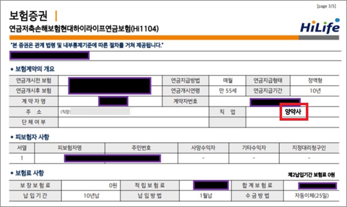 "내가 양약사?"...약사 항의에 보험사 직업명 수정 해프닝