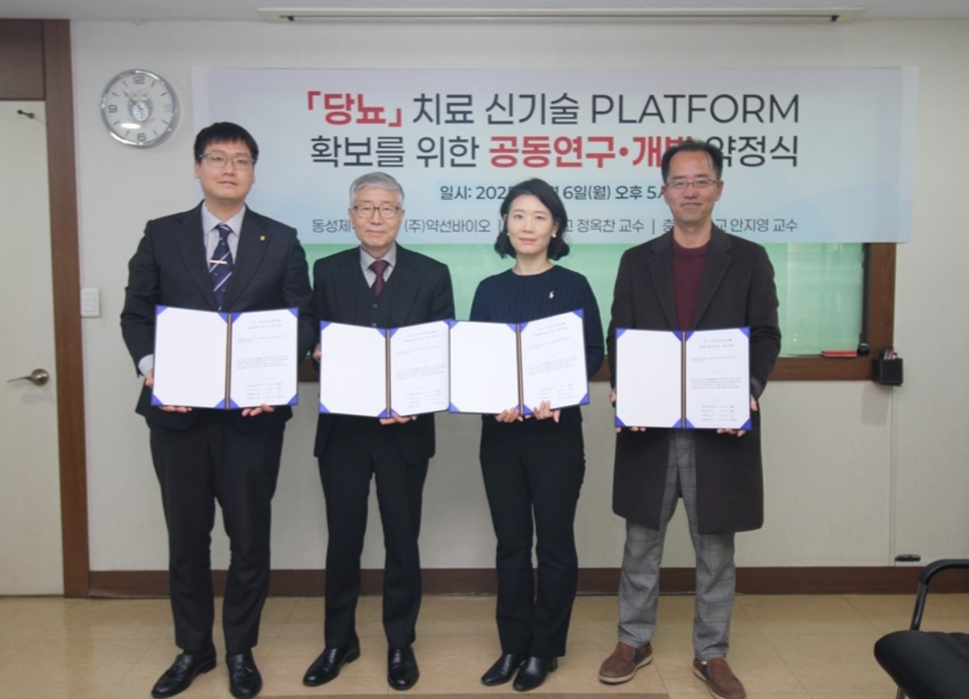 동성제약, 당뇨 치료 신기술 플랫폼 개발 MOU
