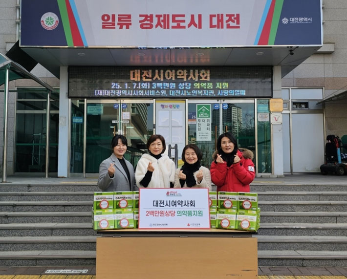 대전시약, 노인복지관에 사랑나눔 영양제 기탁