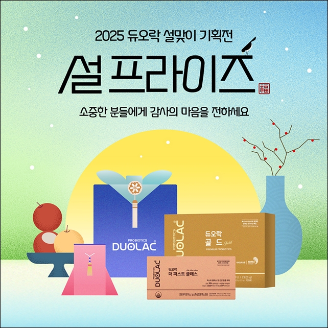쎌바이오텍 듀오락, 설맞이 할인 기획전 실시
