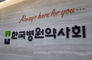 "의료기관 마약류관리자 지정법 환영...상세기준 마련해야"