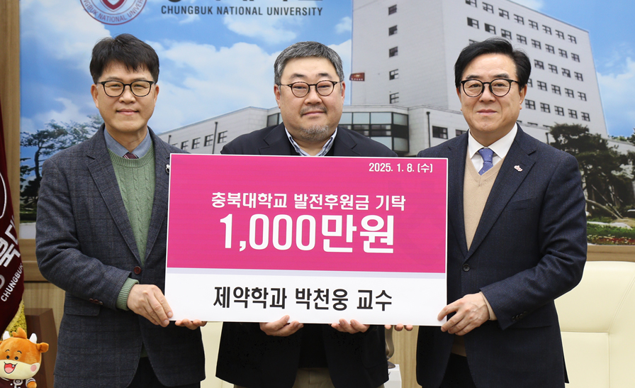 박천웅 충북 약대교수 제자사랑...발전기금 1천만원 기탁