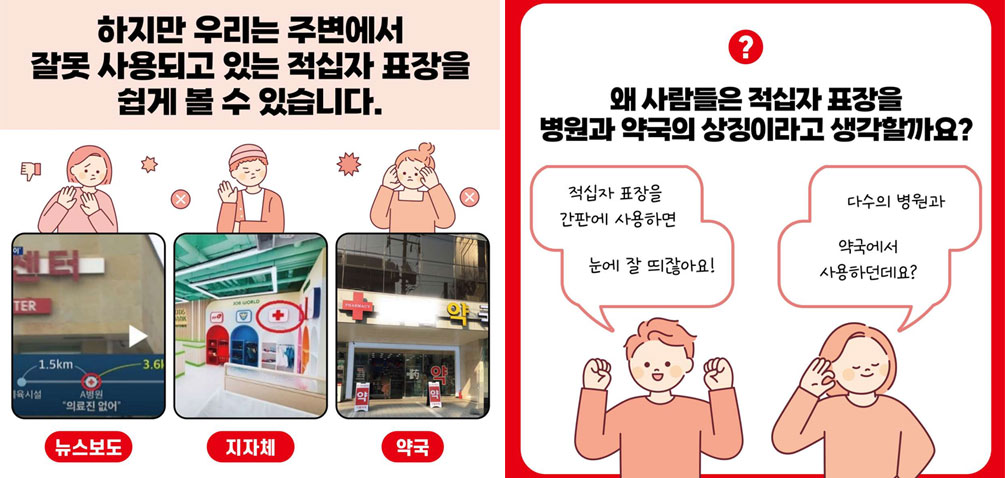 병의원·약국 간판에 적십자 표장 쓰면 낭패…처벌 강화