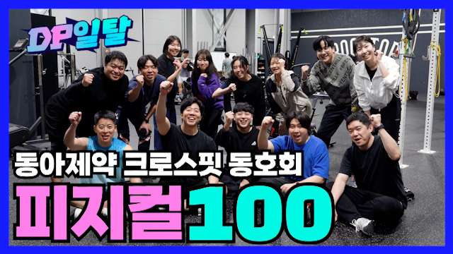 얼짱-몸짱 실력파 제약인들의 크로스핏 도전기