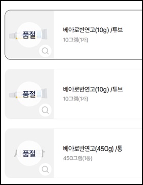 "연고·가글까지"…약국·도매 전방위 품절에 아우성