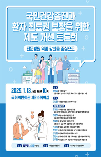 전문병원협회, 13일 진료권 보장 위한 제도개선 토론회