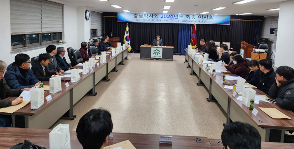 충남약사회, 최종이사회서 정기총회 준비사항 논의