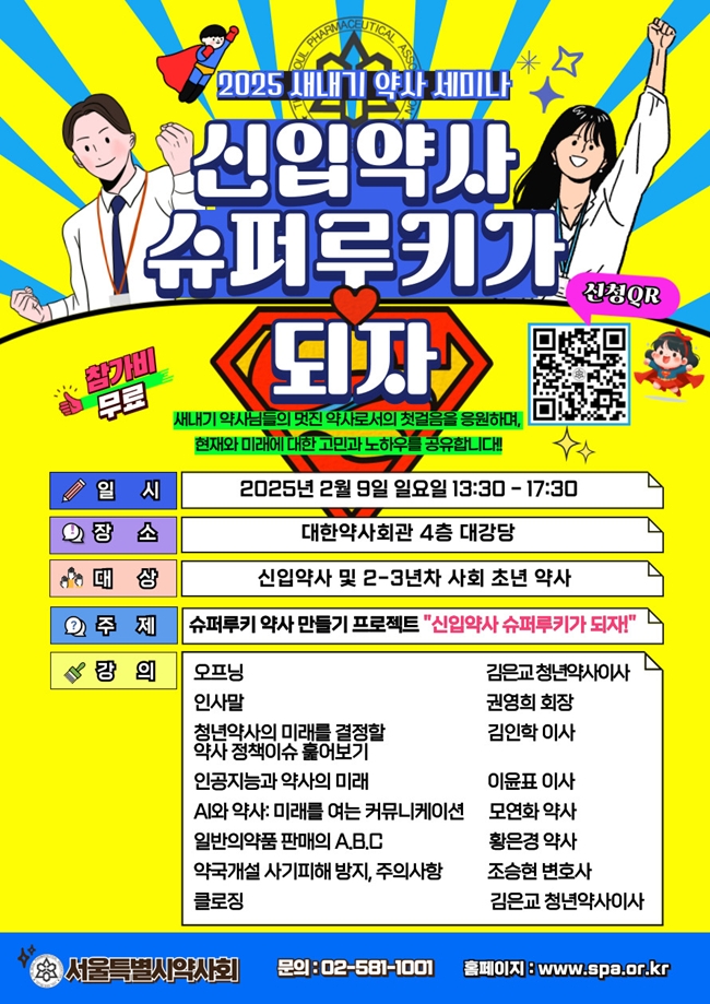 "AI시대 대비하자"...서울시약, 내달 9일 새내기약사 세미나