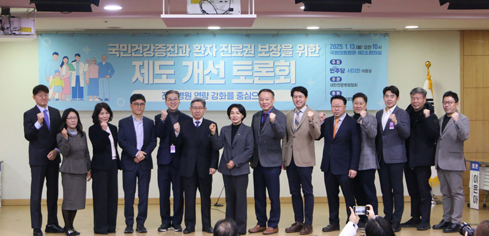 "전문병원, 분야확대-지불보상 체계 개선돼야"